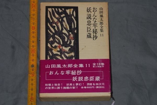 2025年最新】Yahoo!オークション -山田風太郎 サインの中古品 2025年最新】Yahoo!オークション -山田風太郎 サインの中古品