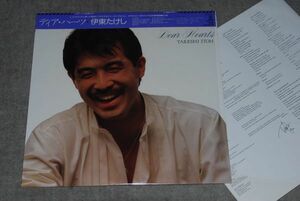 d1362)　レコード　LP　伊東たけし　ディア・ハーツ　アナログ