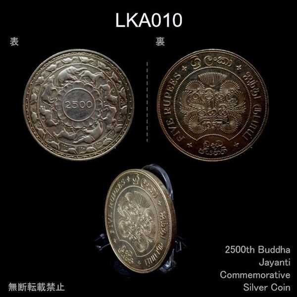 スリランカ 1957年 5ルピー 2500年仏誕記念 銀貨 希少 LKA010