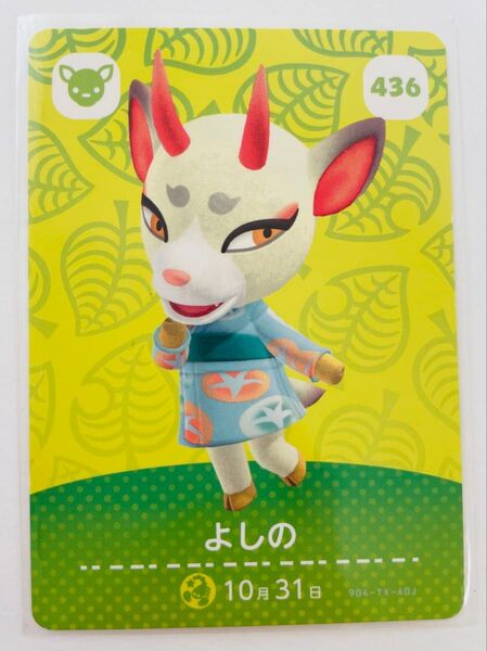 あつまれどうぶつの森 よしのamiiboカード