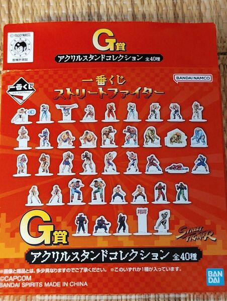 G賞他5点★1番くじストリートファイター アクリルスタンド・アクリルチャーム ラバーコレクション street fighter