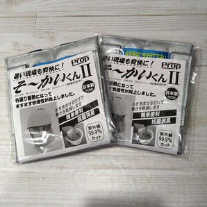 【新品 未使用】そ〜かいくんII 防暑たれ 熱中症対策グッズ 2個セット シルバー