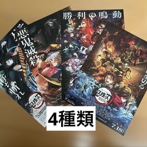 鬼滅の刃 無限城編 無限列車編 兄妹の絆 劇場版 映画 映画チラシ フライヤー