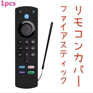 fire tv stick リモコンカバー のみ