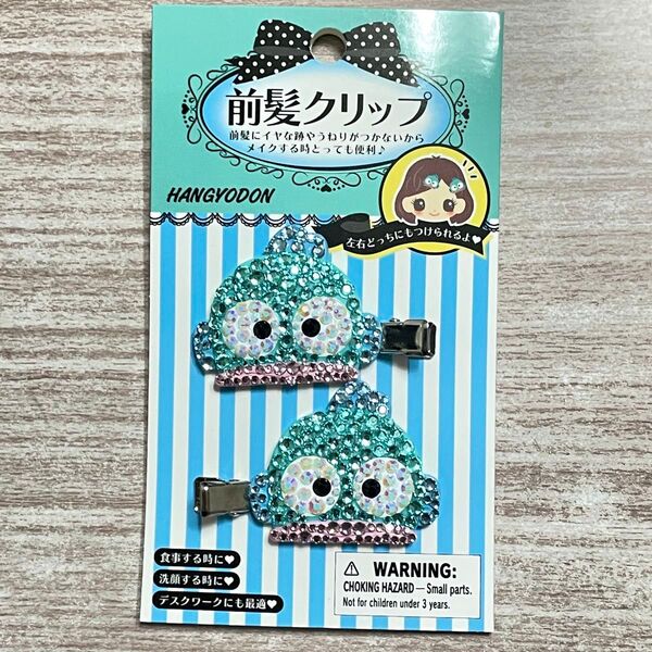 前髪クリップ2個セット ハンギョドン ラインストーン