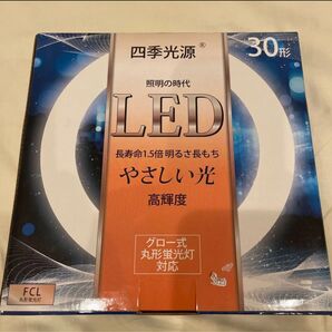 led丸型蛍光灯30形 LED蛍光灯 30W形丸型蛍光灯 LED蛍光灯円形 LEDランプ グロー式 工事不要 FCL/FL30W