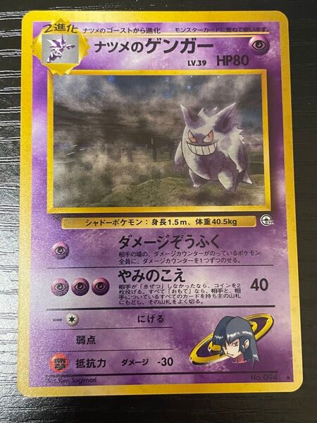 ナツメのゲンガー ポケモンカード ポケカ 旧裏面 闇からの挑戦
