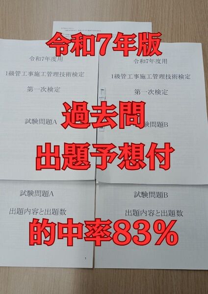 令和7年用_1級管工事施工管理技士_一次検定_過去問_17年分年分