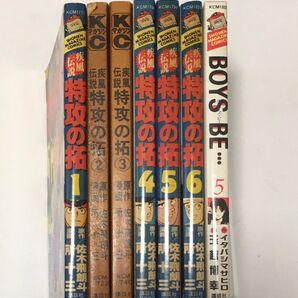特攻(ぶっこみ) の拓 講談社 漫画 1〜6巻 & BOYS BE…vol5 計7冊 当時物