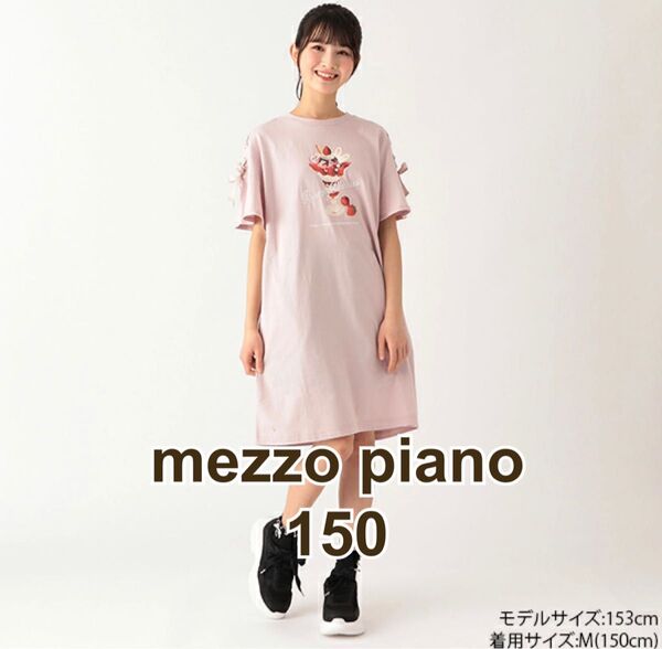 mezzo piano メゾピアノ ジュニア パフェ ワンピース 150