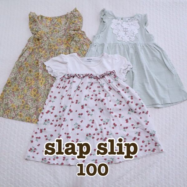 SLAP SLIP スラップスリップ 花柄 いちご柄 ワンピース 100 3点