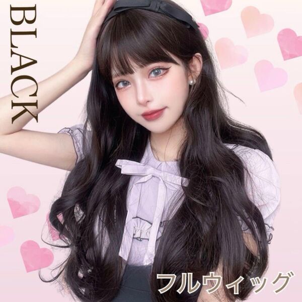 フルウィッグ ロング かつら コスプレ ブラック 巻き髪 自然 女装 カツラ 耐熱 ナチュラル ウェーブ カール イメチェン 簡単
