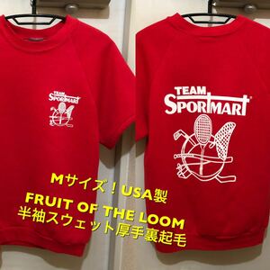 Mサイズ！USA製 フルーツオブ ザ ルーム 古着半袖スウェットTシャツ 赤 厚手 裏起毛 アメカジ古着 FRUIT OF THE LOOM半袖Tシャツ