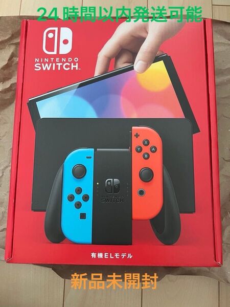新品未開封 Nintendo Switch 有機ELモデル ネオンカラー ニンテンドースイッチ 24時間以内発送可能