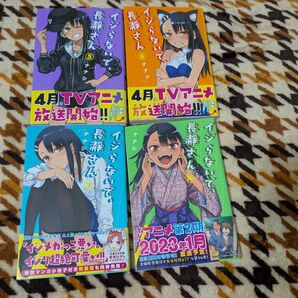 イジらないで、長瀞さん 5~7巻、14巻