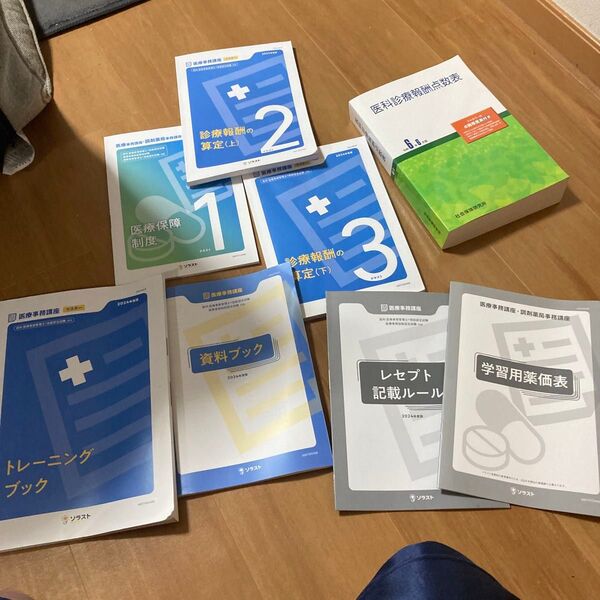 テキスト 医療事務講座 医科医療事務管理士対応 ソラスト