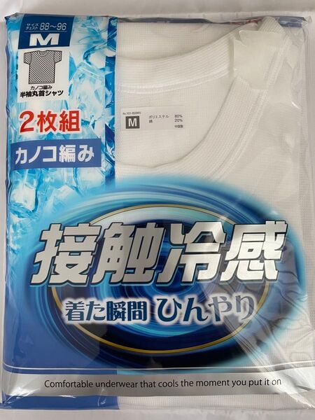 新品◆半袖U首シャツ◆インナーシャツ◆Mサイズ◆2枚組◆ホワイト◆メンズ◆男性用下着◆接触冷感◆ひんやりタイプ◆送料込み