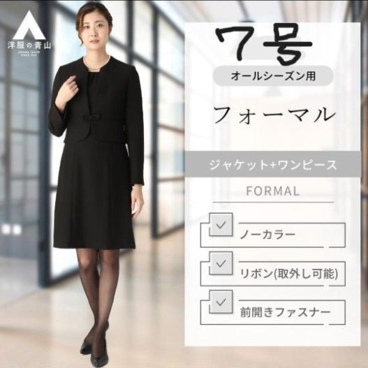 超美品 7号 S 洋服の青山 喪服 パーソンズフォーマル ノーカラーアンサンブル ワンピース ジャケット ブラックフォーマル
