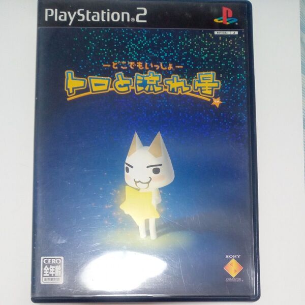 【PS2】 -どこでもいっしょ- トロと流れ星
