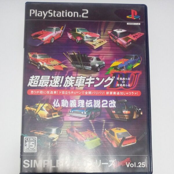 【PS2】 SIMPLE2000シリーズ アルティメット Vol.25 超最速! 族車キングBUのBU ~仏恥義理伝説2改~