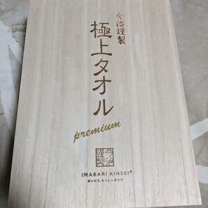 今治タオル 極上タオルプレミアム フェイスタオル バスタオルセット 4枚入 桐箱入り