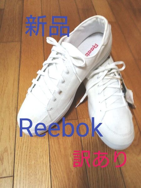 ☆未使用 訳あり☆ Reebok リーボック メンズスニーカー 29.5cm