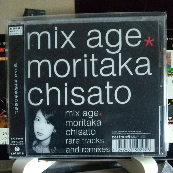 森高千里 mix age