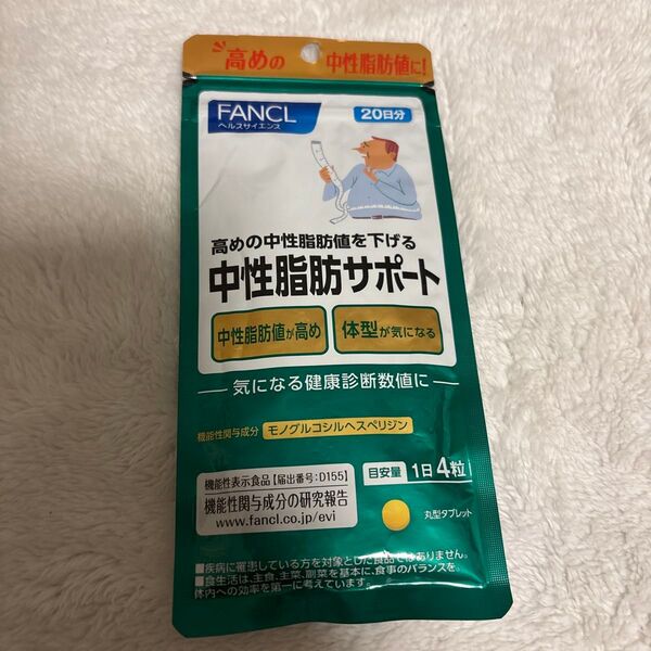 FANCL 中性脂肪サポート 20日分 ファンケル