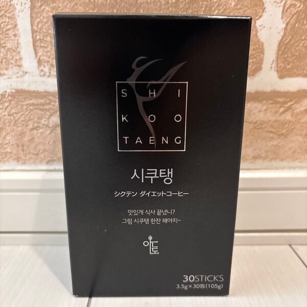 シクテンコーヒー 3.5g × 30包入り ダイエットコーヒー