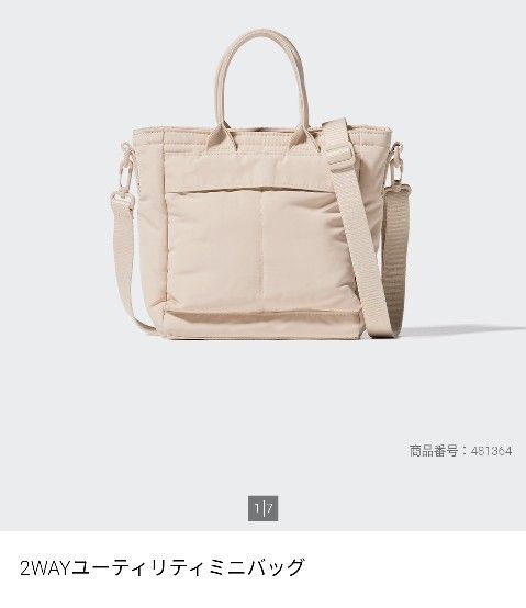 UNIQLO 2WAYユーティリティミニバッグ