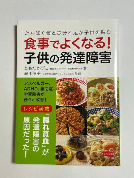 食事でよくなる!子供の発達障害
