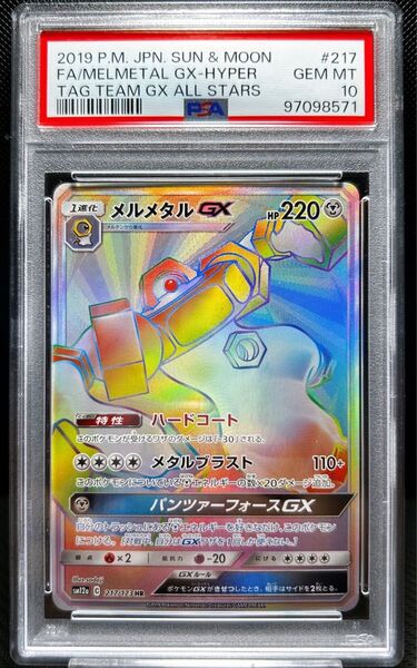 メルメタルGX HR SM12a TAG TEAM GXタッグオールスターズ
