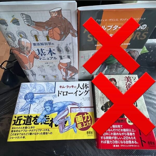 【中古良品】キムラッキの人体ドローイング 美術解剖学の基本マニュアル 2冊セット