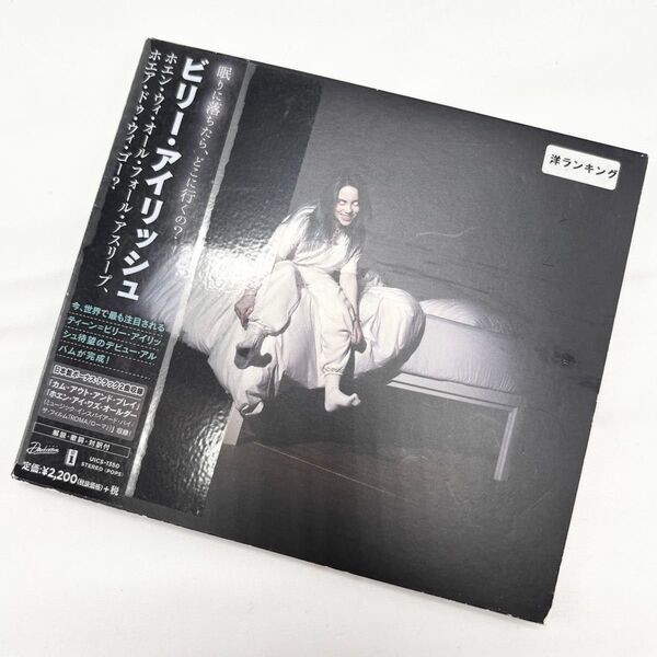 ビリーアイリッシュ WHEN WE ALL FALL ASLEEP, WHERE DO WE GO? レンタル落ち CD アルバム