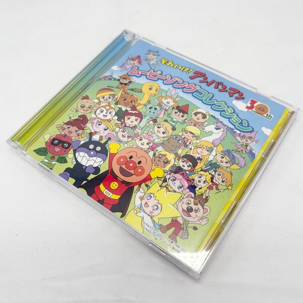 それいけ! アンパンマン ムービーソングコレクション 映画&テレビ30年記念商品 レンタル落ち CD アニメソング