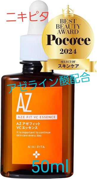 ニキピタ AZ アゼフィット VCエッセンス 50ml 美容液