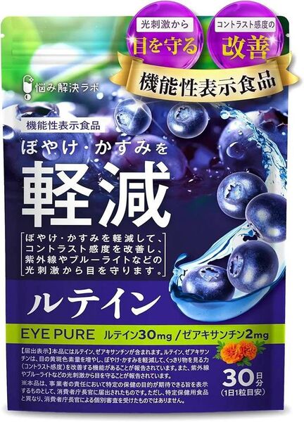 アイピュア ルテイン ゼアキサンチン サプリメント 30日分 機能性表示食品