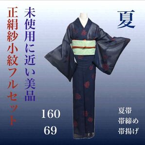 正絹紗小紋フルセット未使用に近い美品夏薄物 紫陽花 新品夏帯+新品帯揚げ+帯締め 夏着物