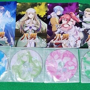 八男って、それはないでしょう! DVD 1〜4巻セット