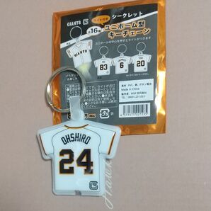 読売ジャイアンツ ユニフォーム型キーチェーン 大城卓三