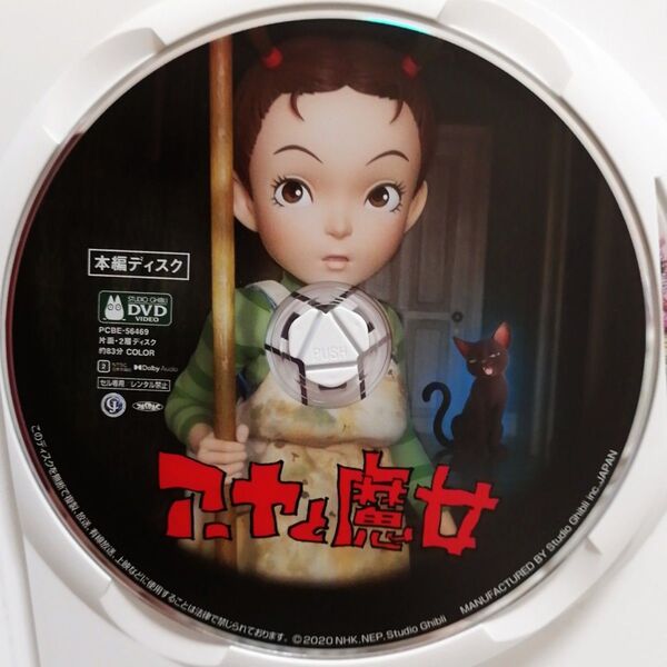 スタジオジブリ/アーヤと魔女 DVD 本編ディスク&クリアケース 国内正規品