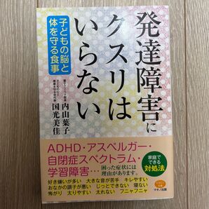 いらないクスリは発達障害に
