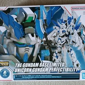 RG 1/144 ガンダムベース限定 ユニコーンガンダム ペルフェクティビリティ