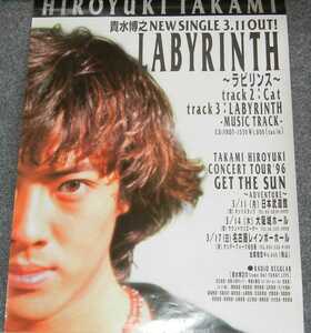 ◆ポスター◆貴水博之／LABYRINTH ～ラビリンス～／2枚2種／access