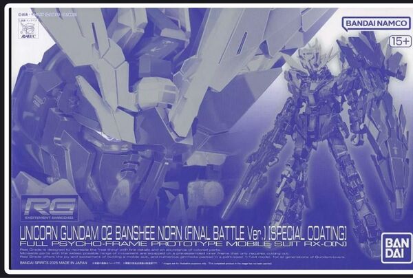 RG 1/144 ユニコーンガンダム2号機 バンシィ ノルン 最終決戦仕様 スペシャルコーティング