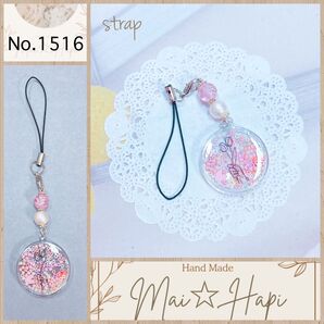 No.1516 ☆ シャカシャカ ストラップ