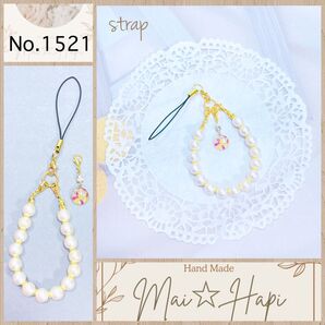 No.1521 ☆ かすみ草チャーム付き コットンパール ビーズストラップ