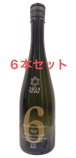 新政 No.6 S-type 2024 720ml 6本セット