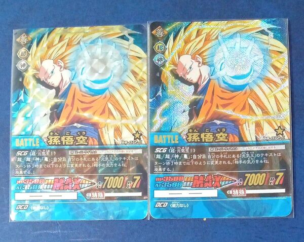 ドラゴンボール超カードゲーム 爆レア DB-072 孫悟空 キラ違い2種(自販機版・パック版)データカードダスSEC