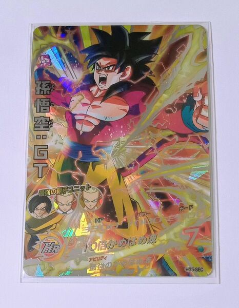 スーパードラゴンボールヒーローズ HG5-SEC 孫悟空GT